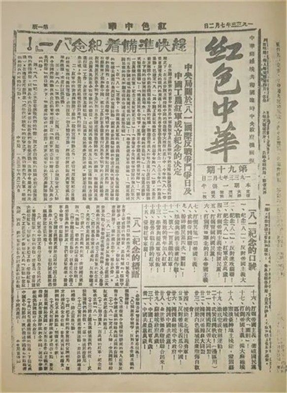 文演教育黨史學(xué)習(xí)專題丨紅軍首次慶祝“八一”建軍節(jié)