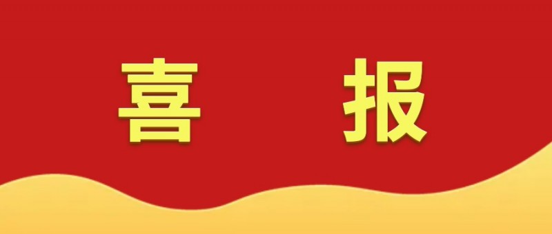 喜報(bào)！文演教育公司榮獲“省直機(jī)關(guān)第十九屆文明單位”